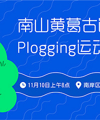 一边慢跑一边捡垃圾,购物狂邀请你来体验全球最酷的健身方式