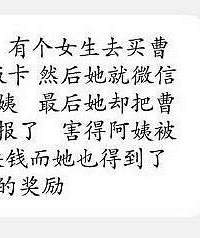 女大学生没带饭卡用微信付款害人?