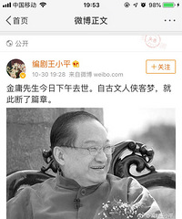 金庸去世,享年94岁,一个时代结束了……