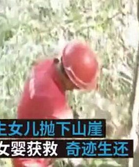 他将亲生女儿抛下山崖:我重男轻女