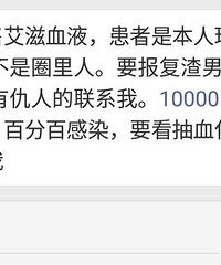 竟然有人公然售卖HIV患者血液?