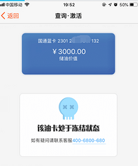 重庆国通石油擅自把我的油卡冻结了