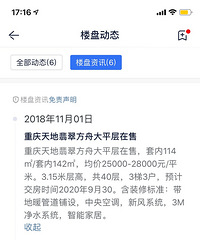 重庆天地翡翠方舟装修标准