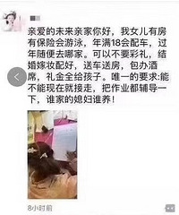 转让女儿,有亲家要吗?