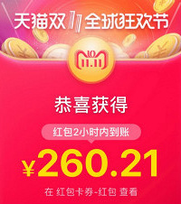 你们分了多少双11红包?有人2块多,有人200多!