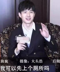 刘昊然采访中途急奔厕所
