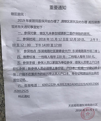 明年重庆居民医保可以交费了