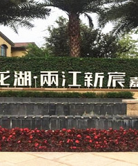 置业顾问确实套路多,亲身踩盘两江新宸之后我算是长见识了