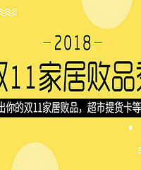 ˫11ҾӰƷ㡿ɹ˫11ɹļҾӺ