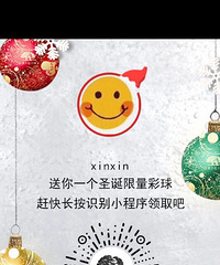 悦木之源扫码免费领圣诞限量彩球了,我已经领到啦!