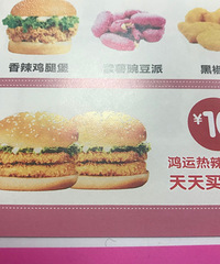 买一送一,10块钱吃了2个汉堡,太开心了