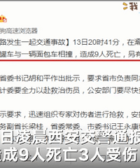 西安纺渭路重大车祸,村民:事发路段大车多,坑坑洼洼没路灯