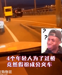 有腿的公交车?俄罗斯4个年轻人为过桥伪装成公交车