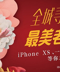 千屿最美老板娘评选,投票赢取iphoneXS