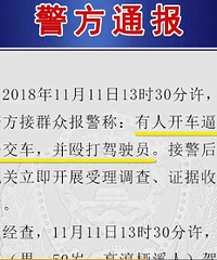 拦公交不停,奔驰男将公交逼至河岸,从窗户拽出司机对其殴打