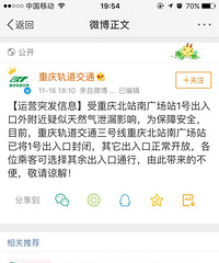 重庆北站南广场一天然气罐车加气时发生泄漏,泄漏点现已成功封堵
