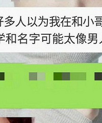 想问一下你们微信头像会让人误会吗?