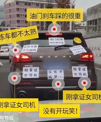 一辆车贴8个标!女司机刚拿驾照就撞车,老公无奈之举引热议