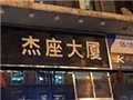 张家辉给它取的名字?