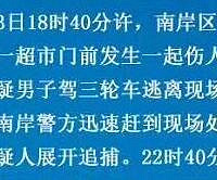 警情通报:四公里永辉发生杀人案