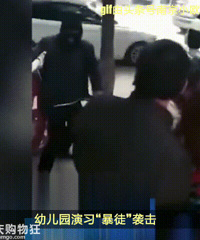 幼儿园演练,暴徒被路人踹趴