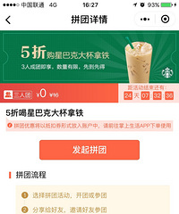 褥羊毛!分享一个半价喝星巴克的方法,亲测有效!