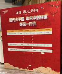 龙湖春江天镜年底也在搞活动