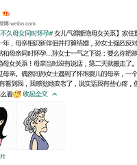 父亲去世不久母女同时怀孕,女儿气得断绝母女关系