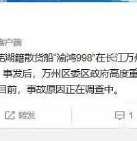 万州一货船侧翻,5人落水失联