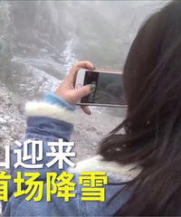 渝北华蓥山下雪啦