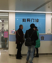 重庆妇幼保健院产检全记录