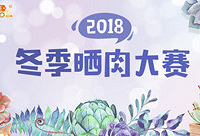 冬季晒肉大赛开始啦,提货卡等你拿