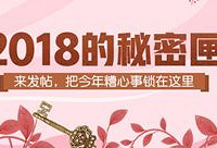 分享2018年烦心事赢好礼