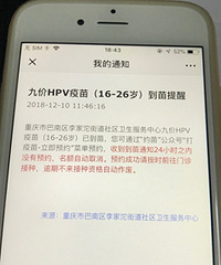 约到了李家沱打九价疫苗
