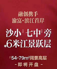 渝富滨江首岸被收购了……