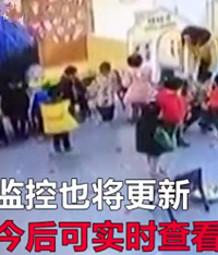 幼师躲监控死角殴打小孩,已被开除