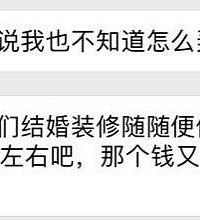 女友逼我去借三十万来结婚