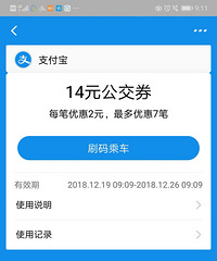 支付宝领券免费坐公交车,亲测有效,要坐公交车的亲们可以去领起