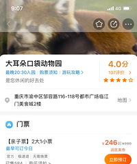 转让大耳朵动物园室内票