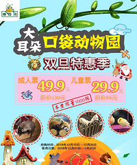 转让大耳朵动物园室内票