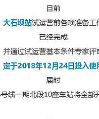 轨交5号线大石坝站今日开通