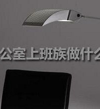 除了本职工作外,你还做什么副业?