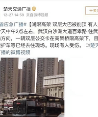 好可怕!双层公交车被限高杆削顶