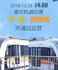 今天下午2点,环线、4号线来了!