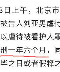 北京红黄蓝幼儿园虐童案一审宣判