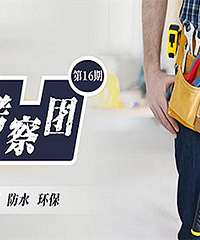 工地考察团报名啦!1月5日周六,带你学习水电、防水和环保知识