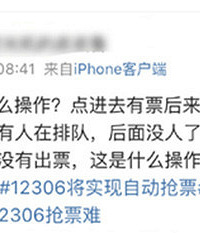 12306出票失败,明明有票就是不给出