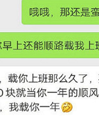 男友接送上下班,要3000元车费?
