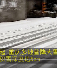 好危险!重庆一车辆雪中失控打滑,司机下车用脚刹车