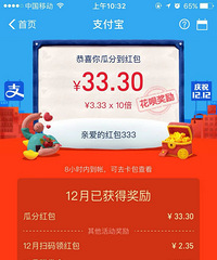用了支付宝花呗的可以瓜分红包了,我分了22块多